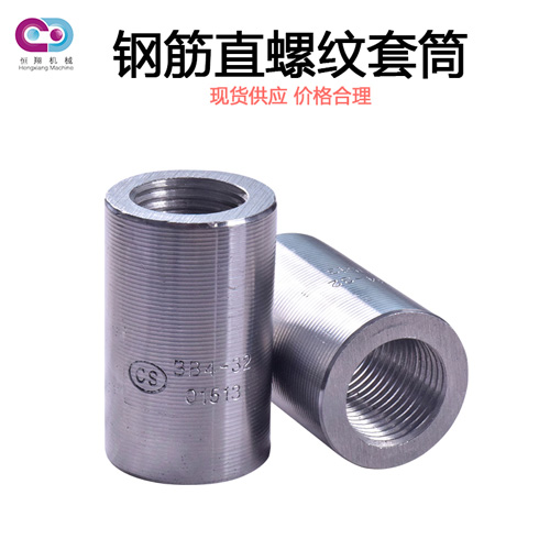 鋼筋連接套筒 鋼筋連接套筒